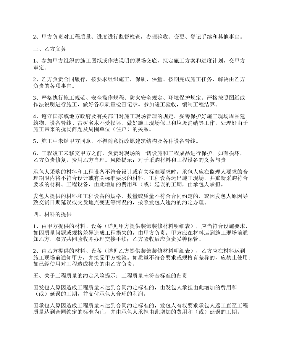 店面装饰装修工程施工通用版合同.docx_第2页