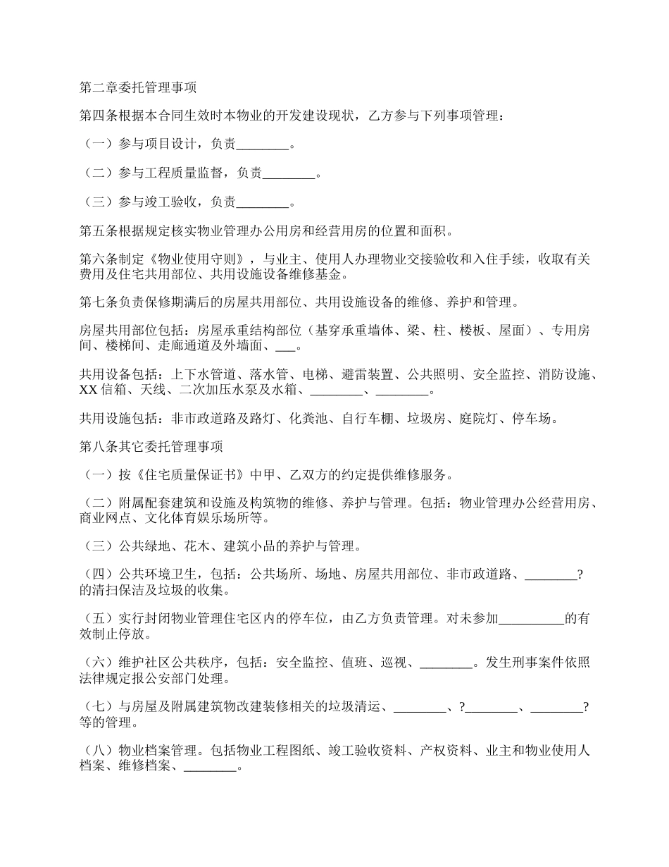 济南市前期物业管理委托合同完整版范文.docx_第2页