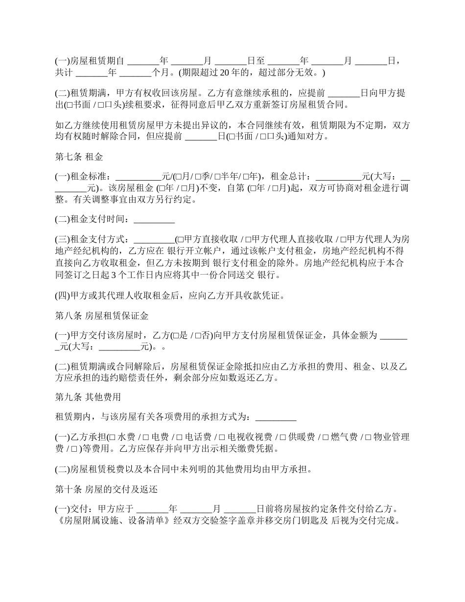 北京市房屋租赁合同样书通用版.docx_第2页