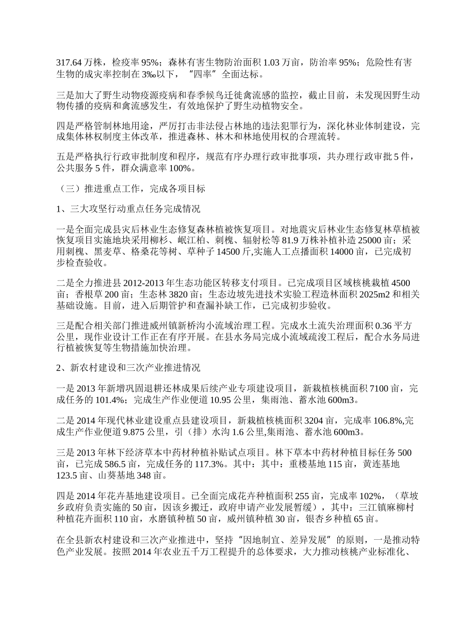 年林业科协工作总结.docx_第2页