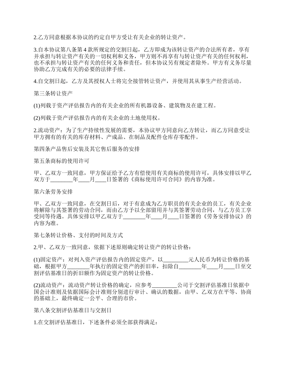 固定资产的买卖合同范文.docx_第2页