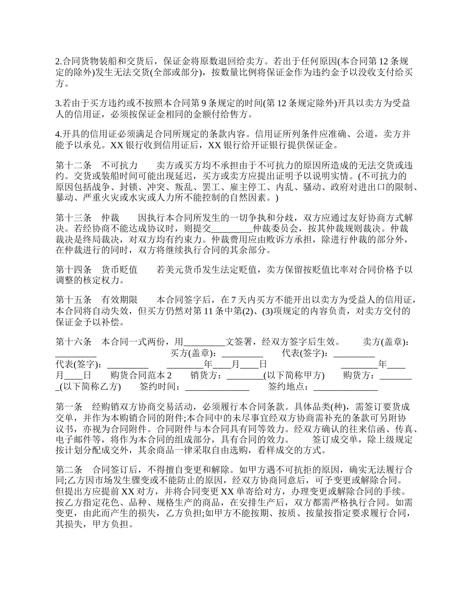 购货合同书通用样书.docx_第2页