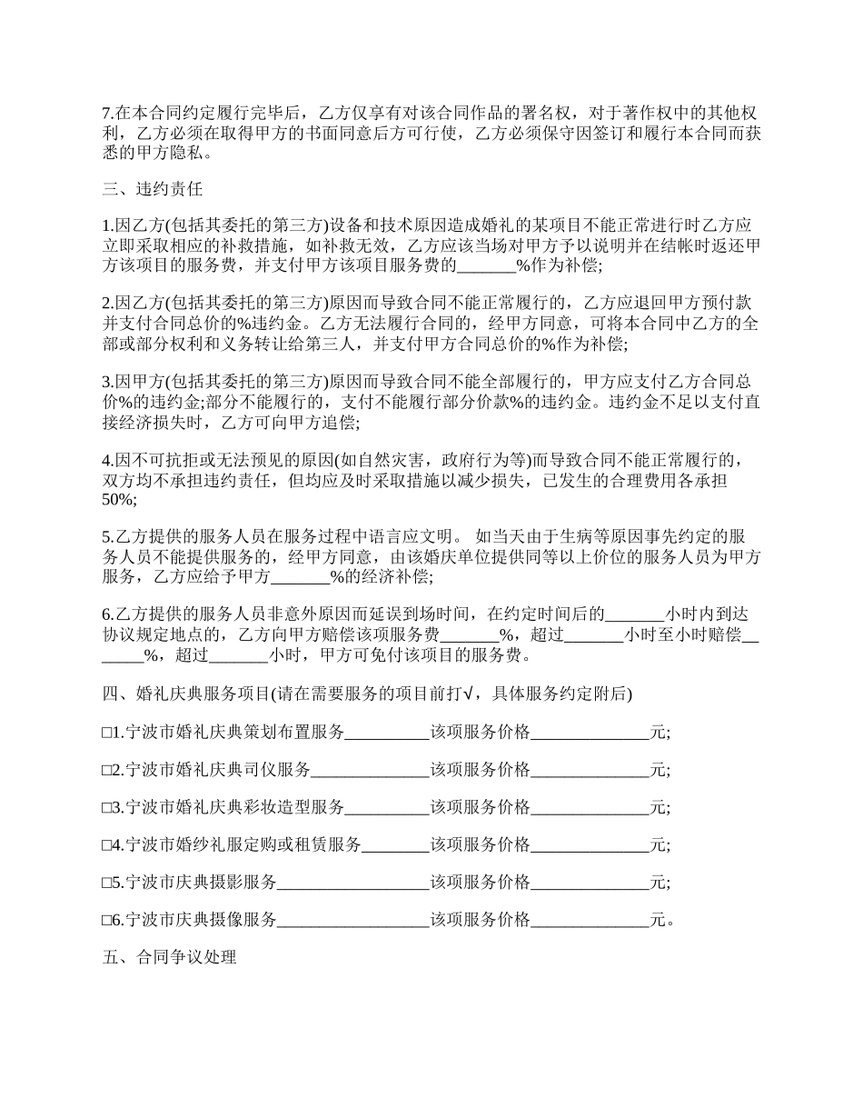 宁波市婚礼庆典服务合同样式.docx_第2页