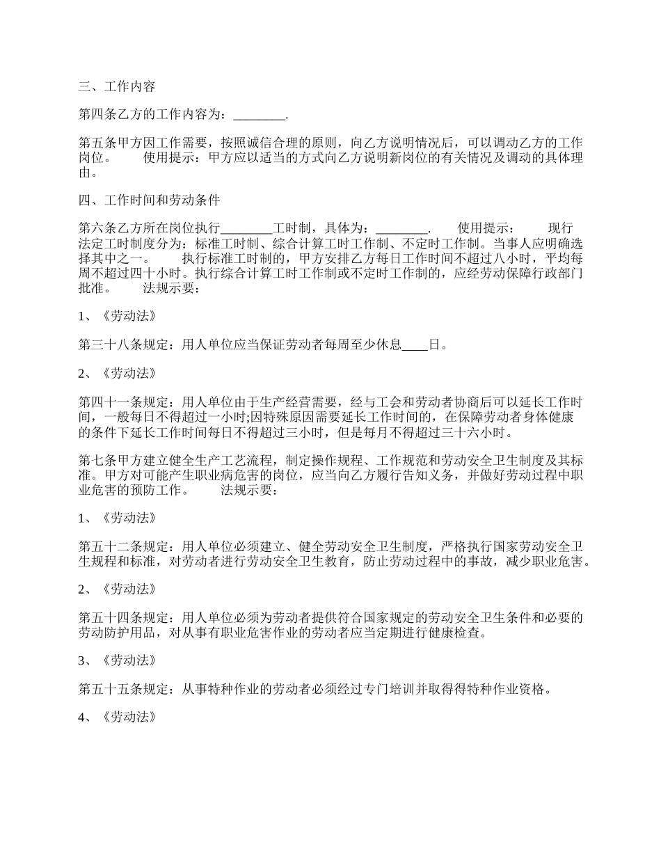 通用版公司劳动合同书范本.docx_第2页
