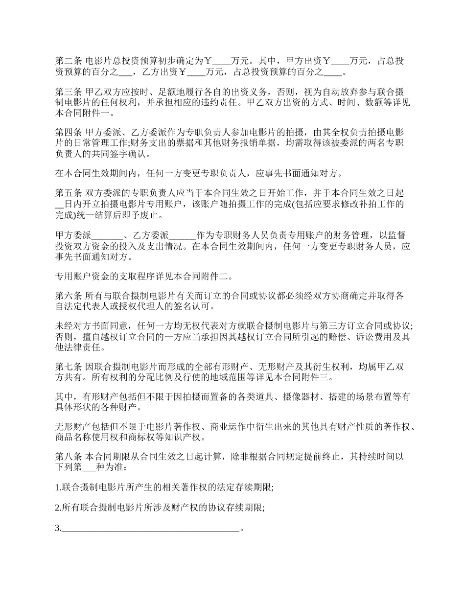 中外联合摄制电影片合同书.docx_第2页