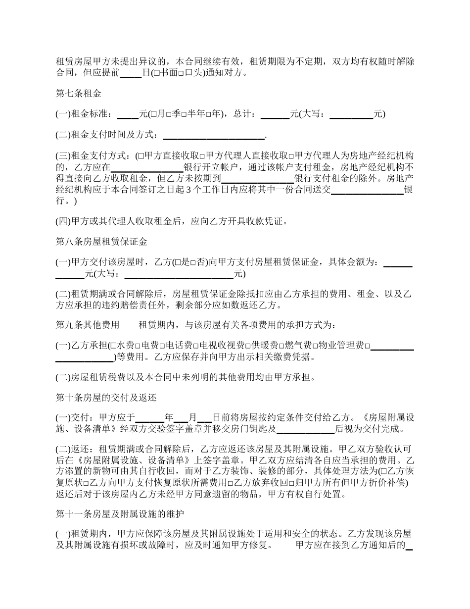 房屋租赁合同标准通用样本.docx_第2页