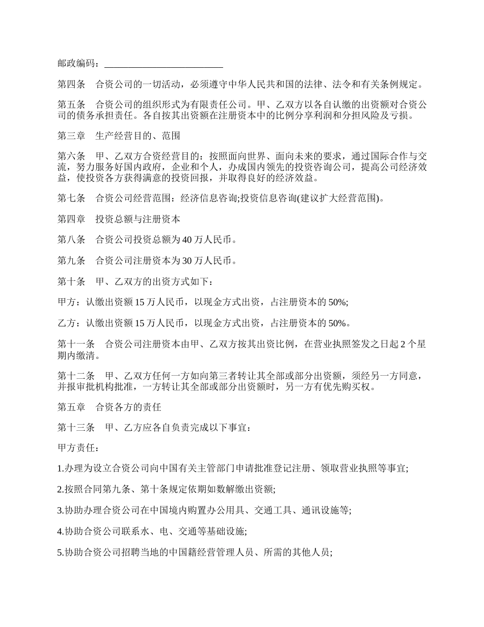中外合资经营企业合同模板通用版.docx_第2页