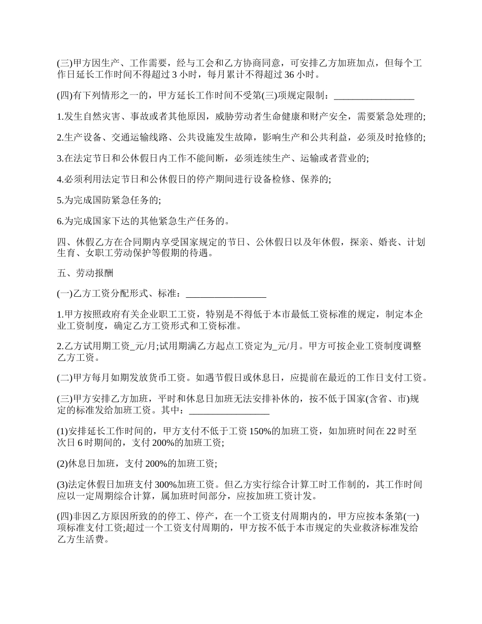 服装行业用工合同的范文.docx_第2页