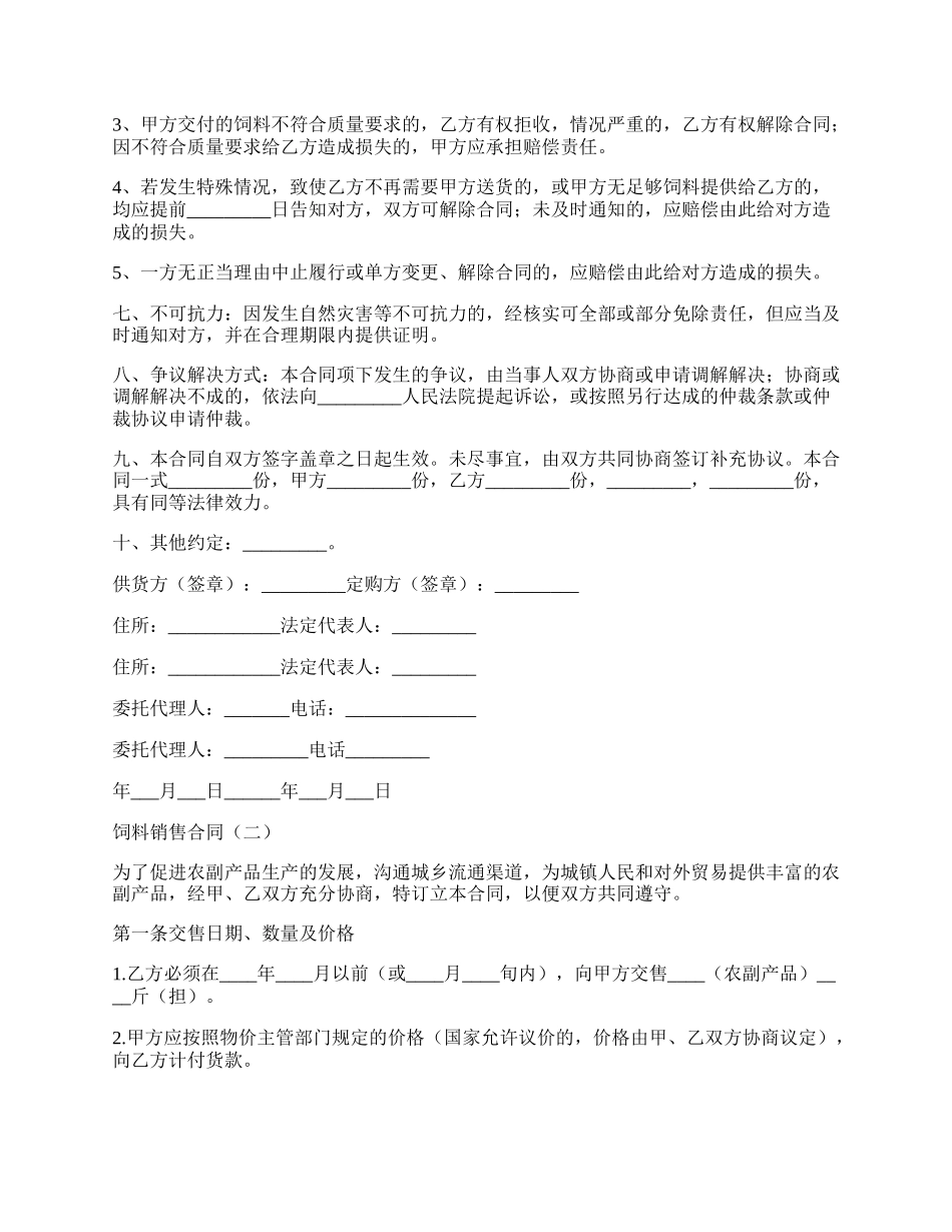 饲料销售合同.docx_第2页