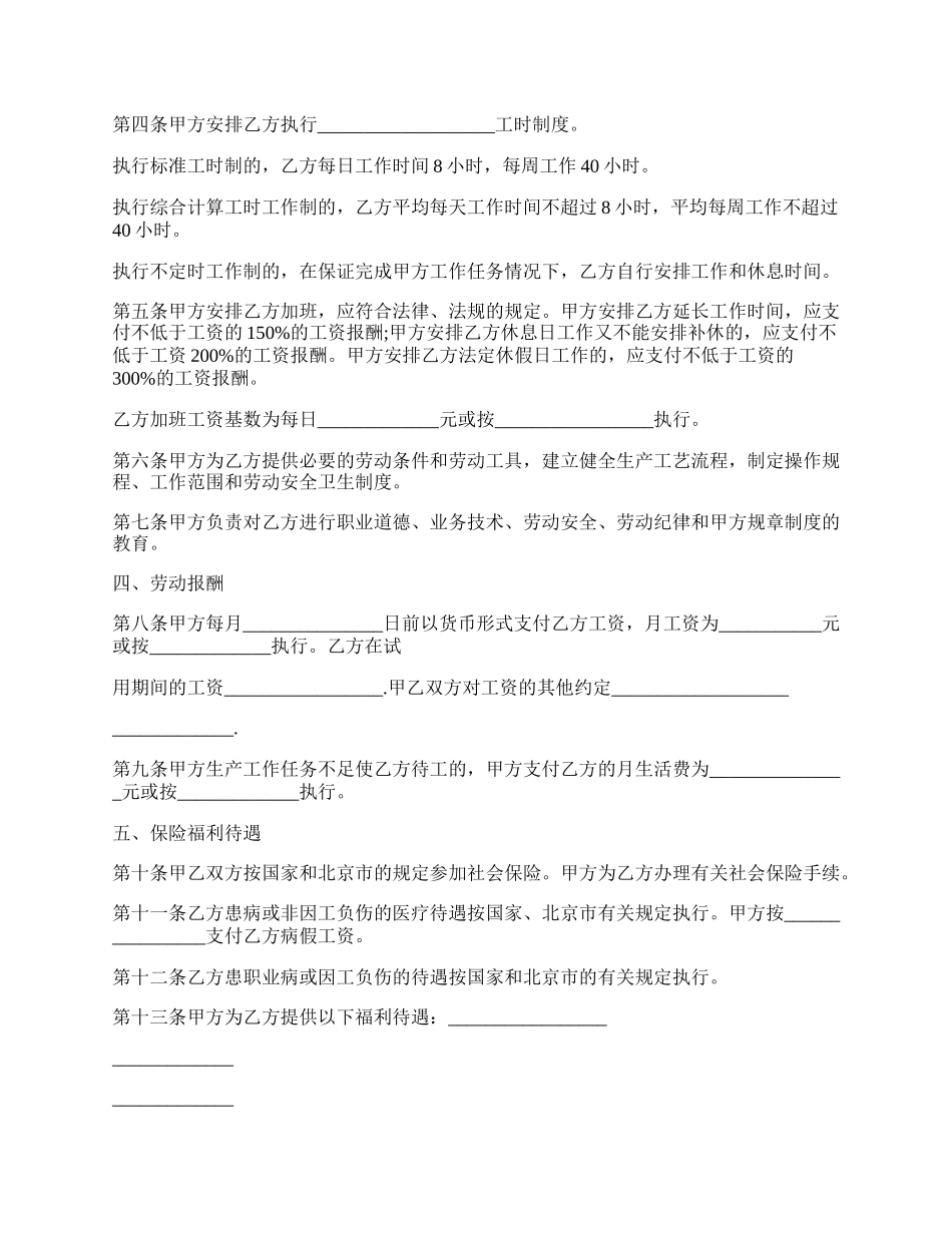 正规劳动合同书范本模板.docx_第2页