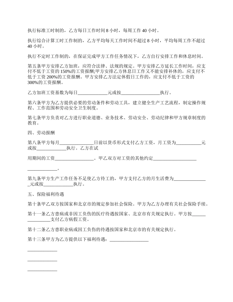 企业用工劳动合同范本.docx_第2页