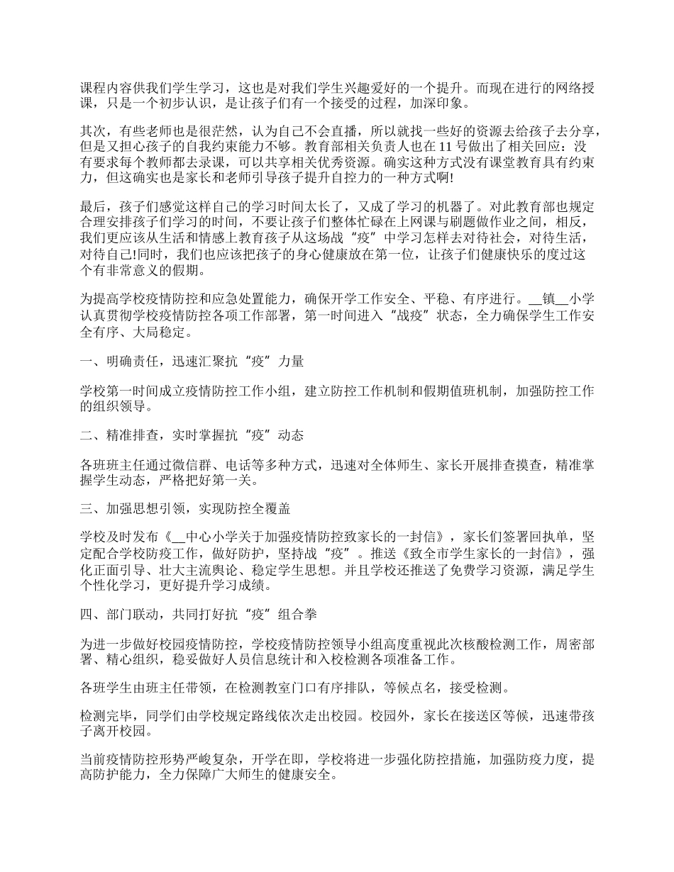 学校新冠疫情防治工作简要总结.docx_第2页