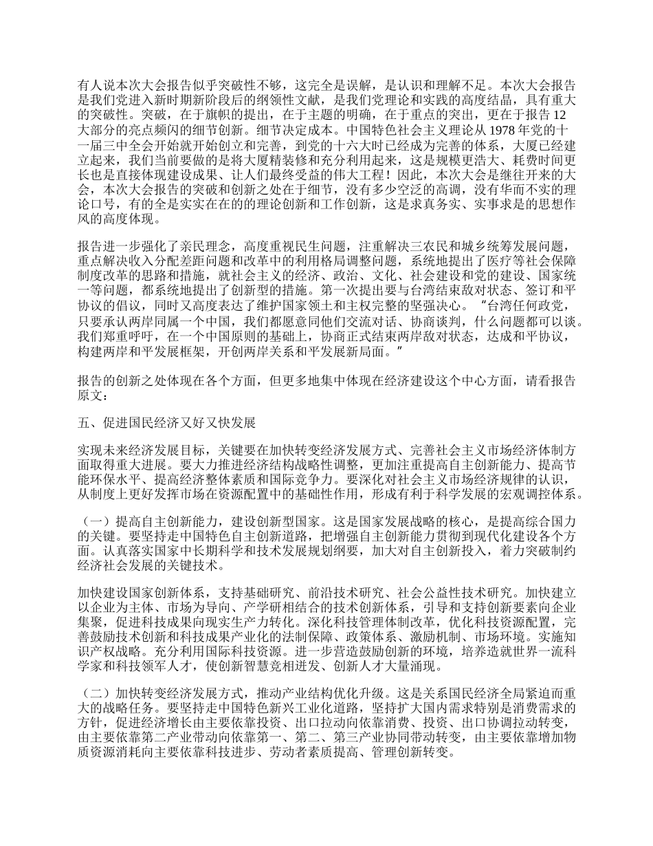 学习十7大心得体会26.docx_第2页