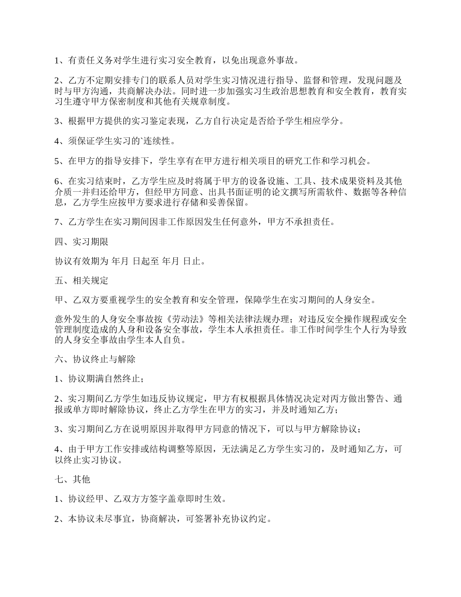 通用版实习协议书样本.docx_第2页