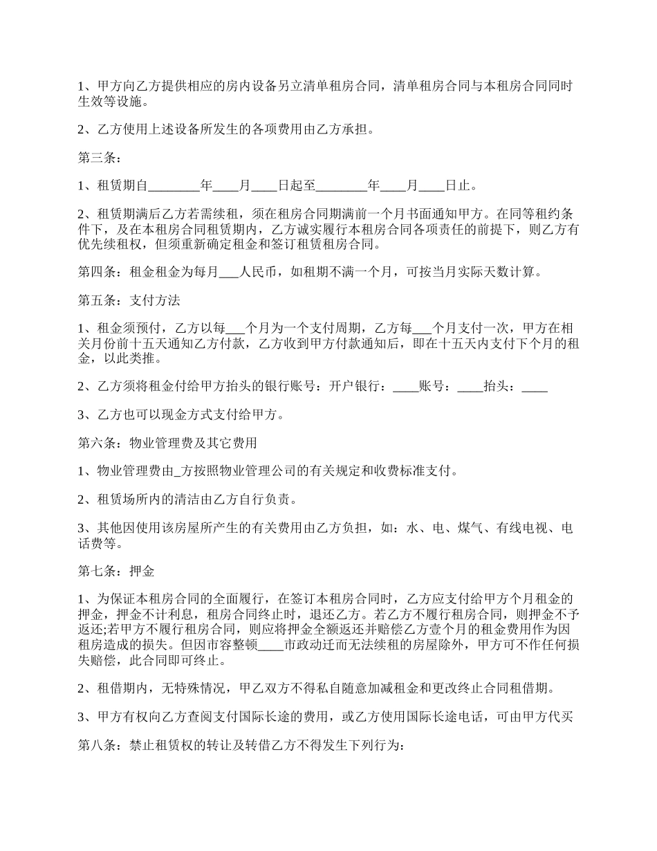 简短的租房合同通用版.docx_第2页