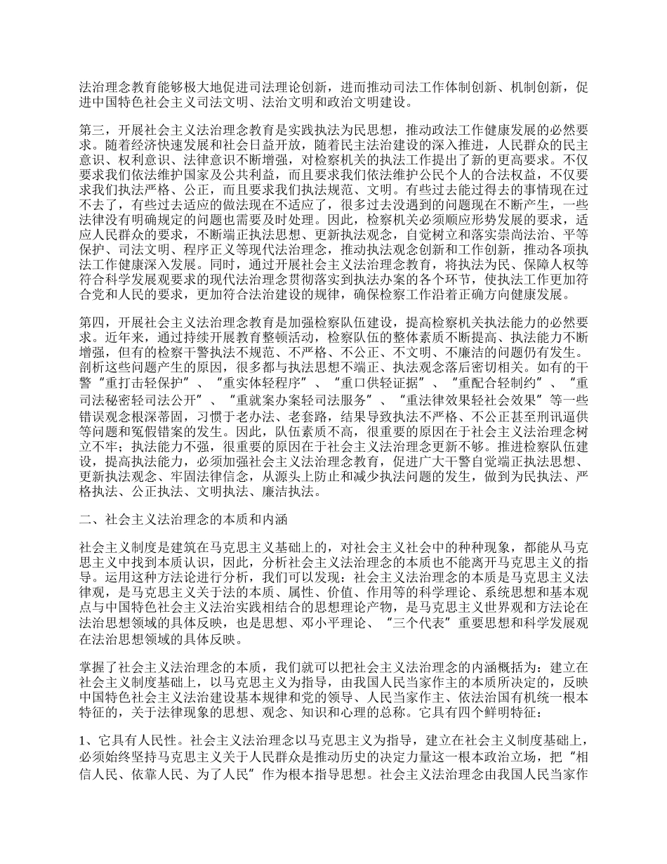 结合检察院工作实际谈法治理念心得体会.docx_第2页