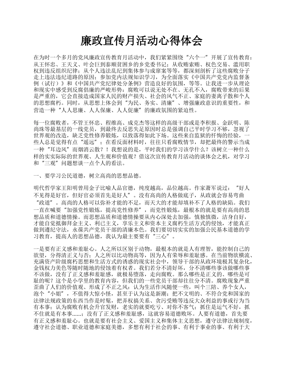 廉政宣传月活动心得体会.docx_第1页