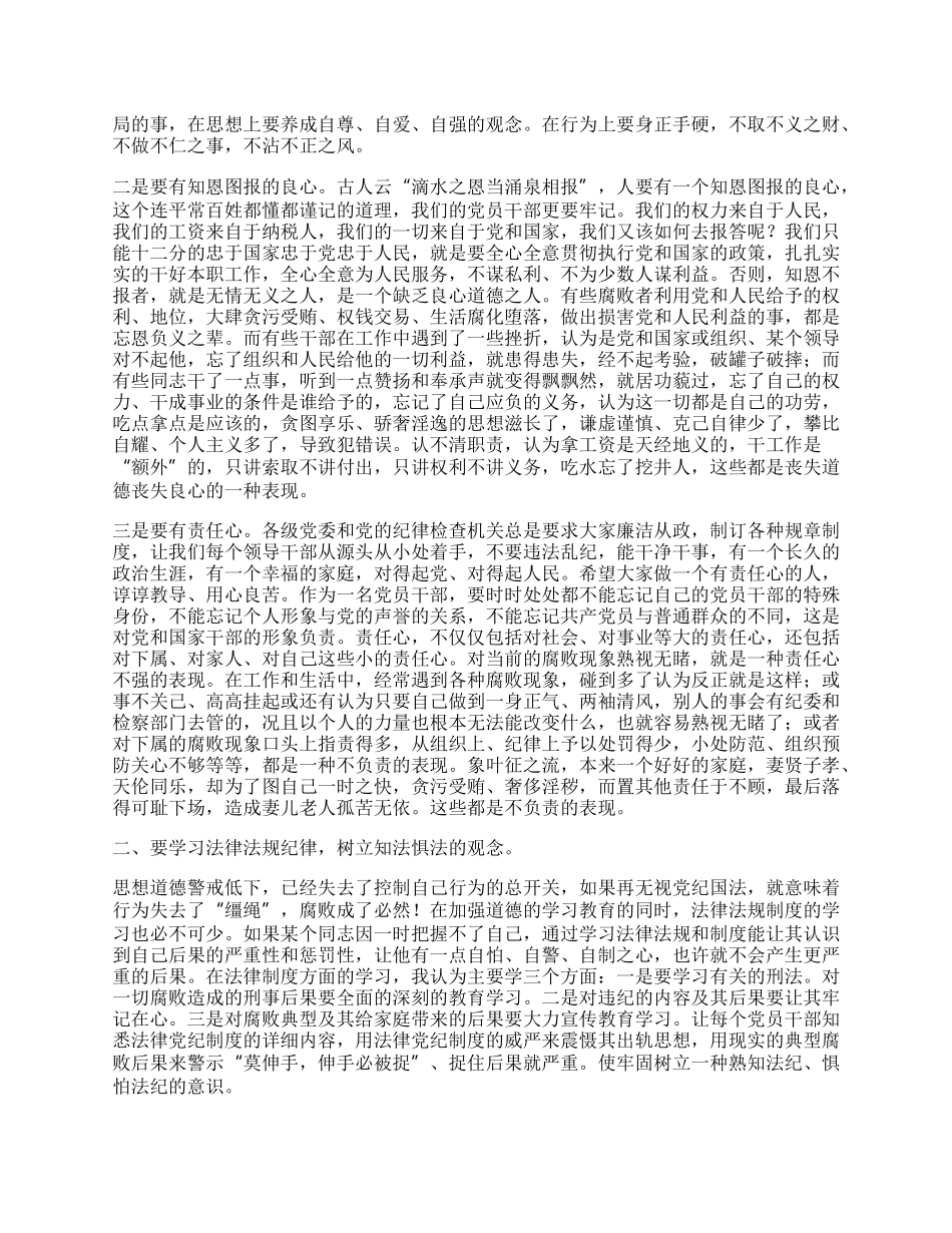 廉政宣传月活动心得体会.docx_第2页