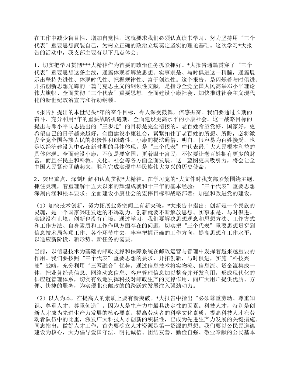 十七大心得体会24.docx_第2页