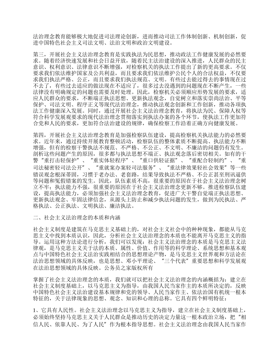 为构建和谐社会提供更加有力的法治保障.docx_第2页