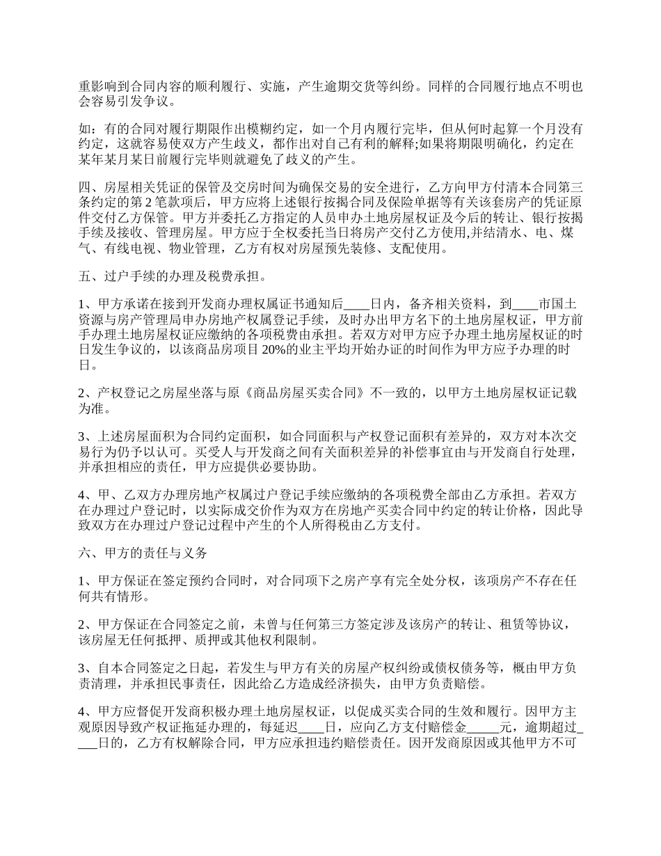 预约买卖合同通用版.docx_第2页