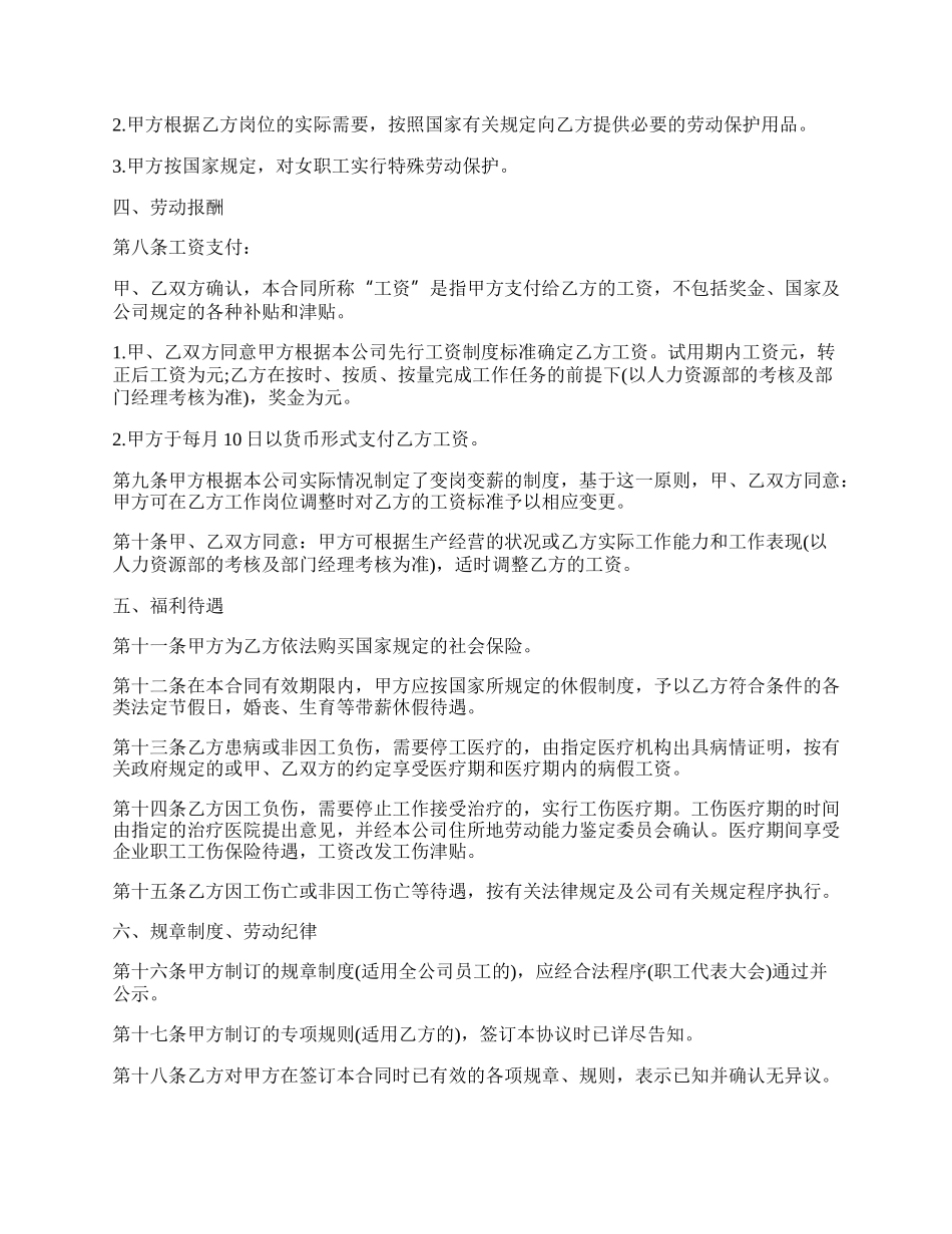 企业劳动合同书范本.docx_第2页