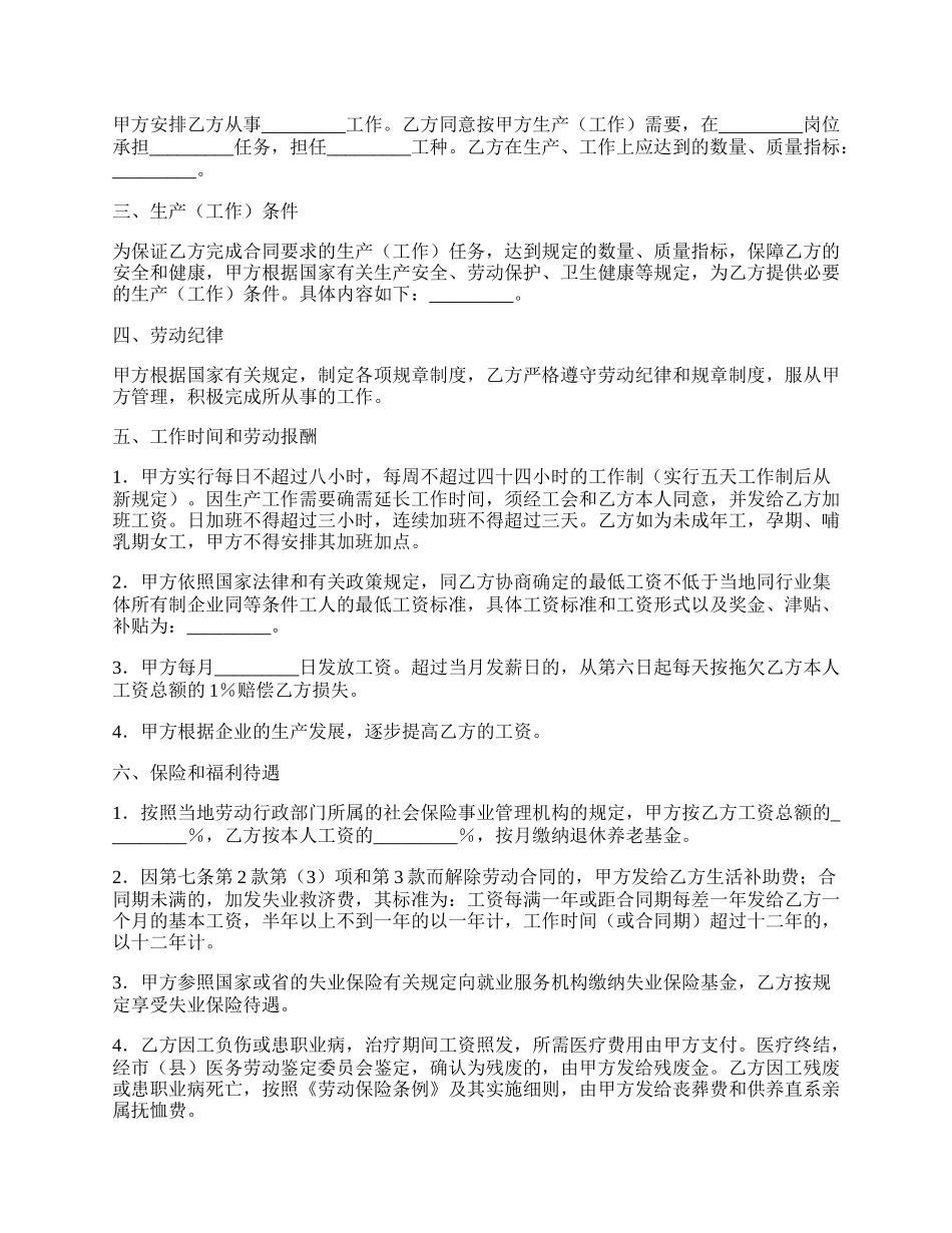 云南省私营企业职工劳动合同书.docx_第2页