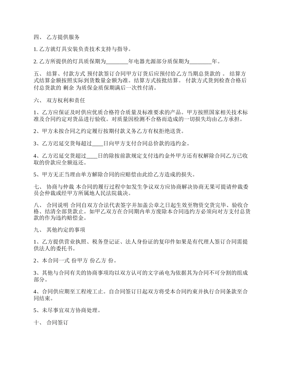 照明灯具购销合同通用版.docx_第2页