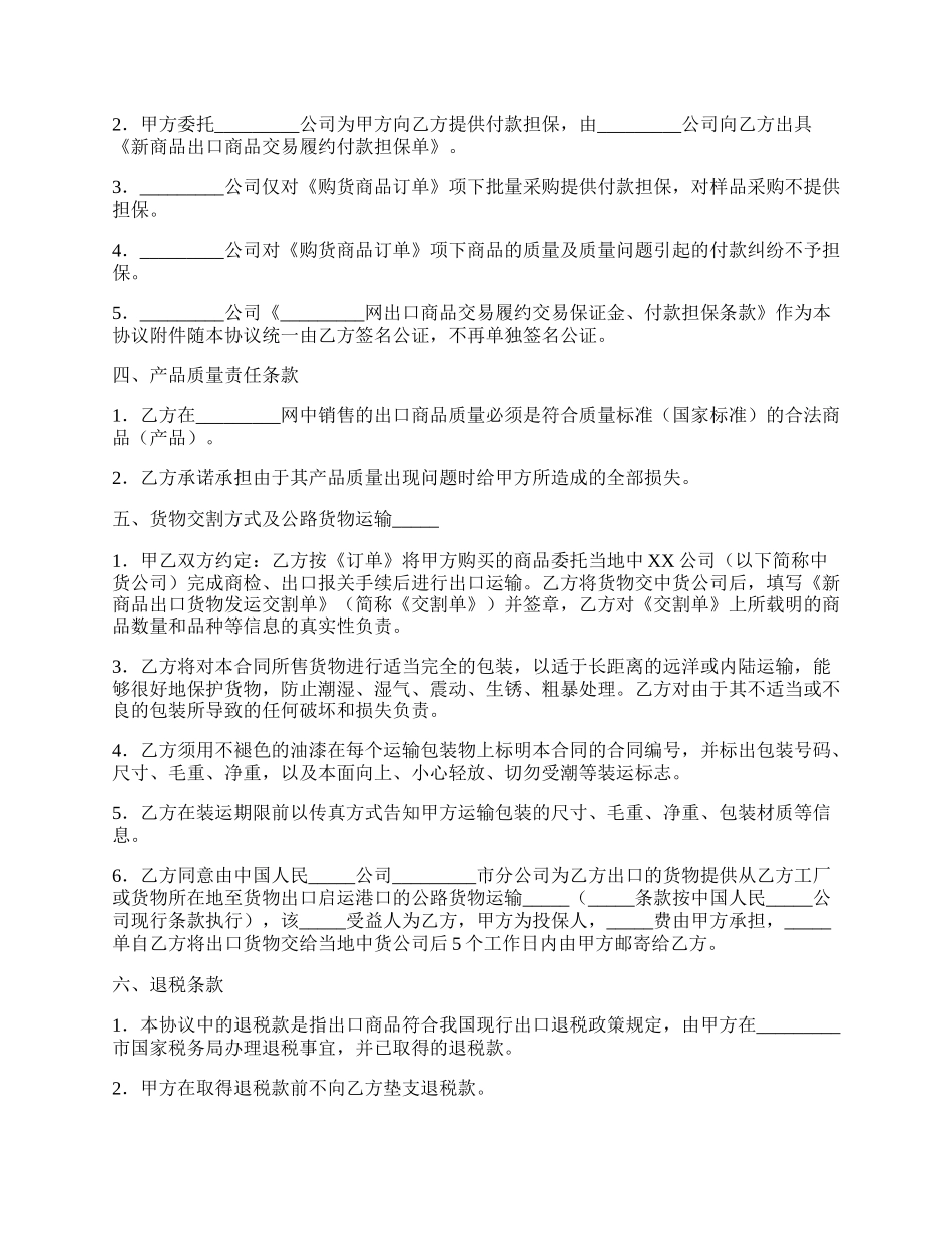 出口商品购货协议通用版模板.docx_第2页