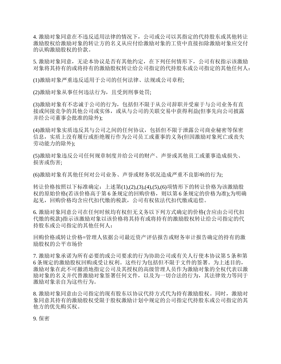 期权激励协议通用版本.docx_第2页