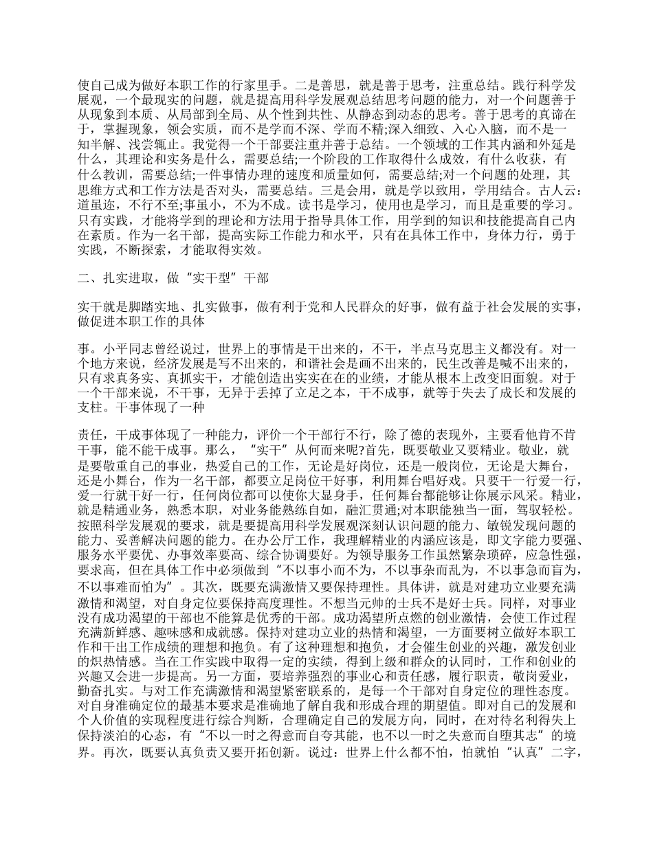 党委政府科学发展观心得体会.docx_第2页