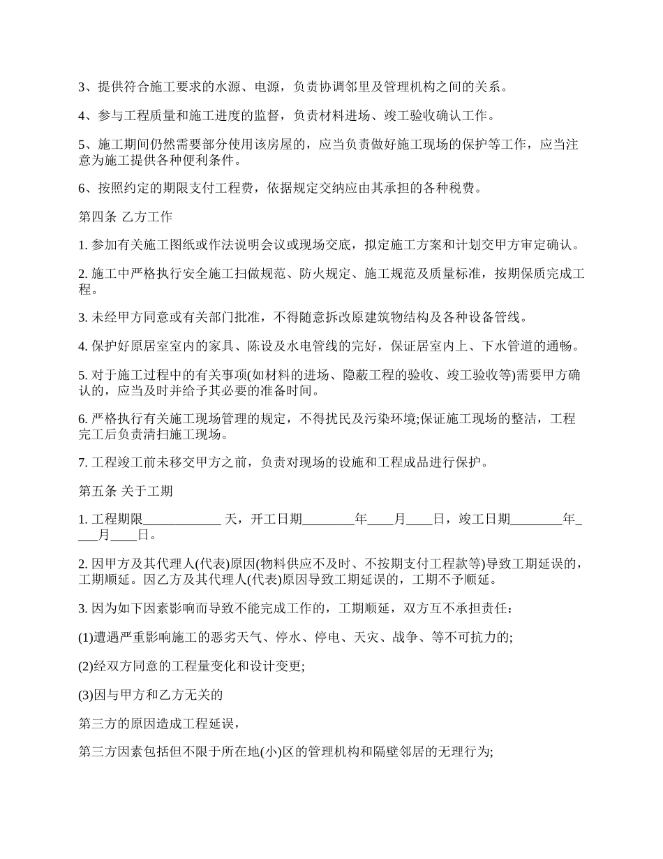 正规工程合同模板.docx_第2页