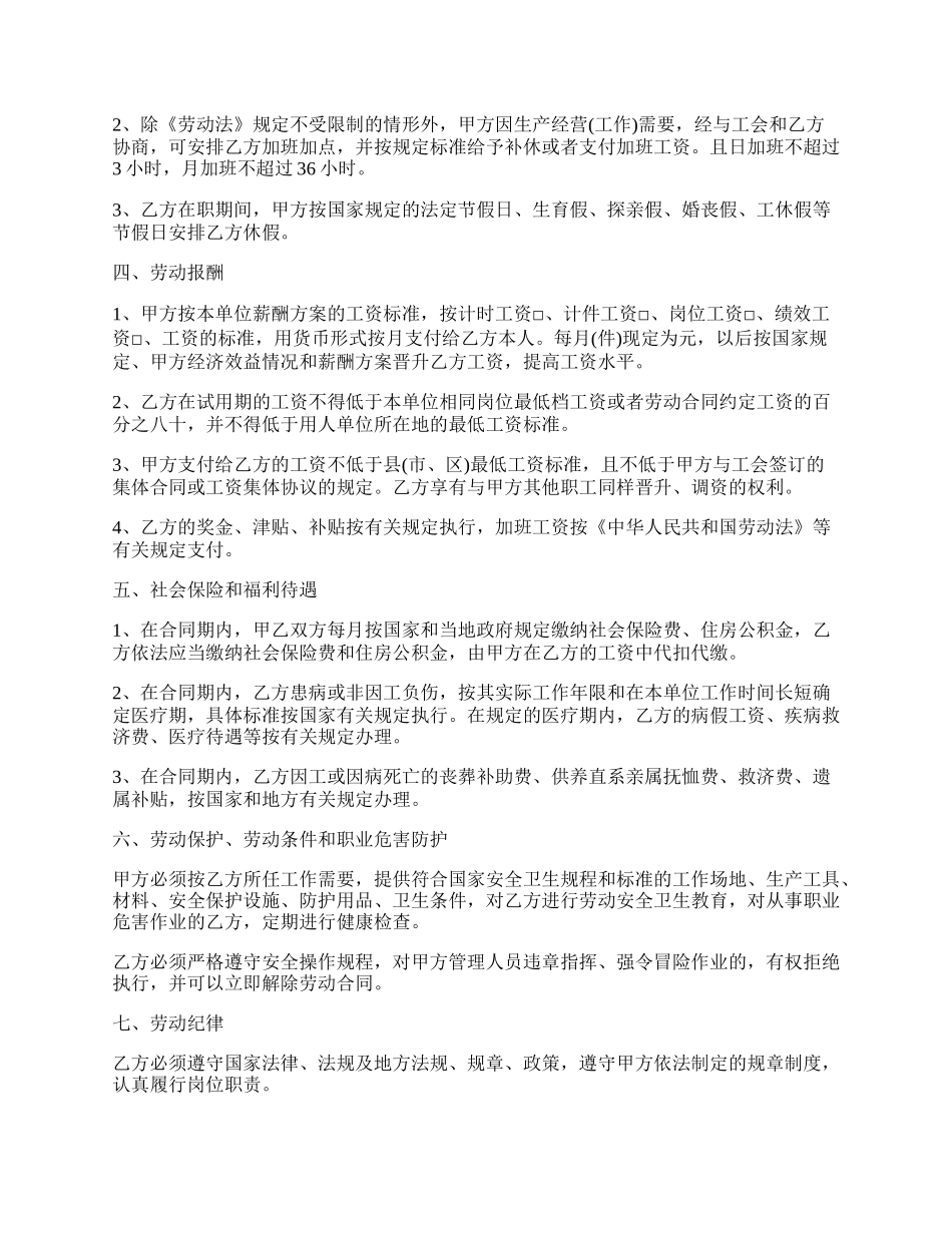 江西省新劳动合同示范文本.docx_第2页