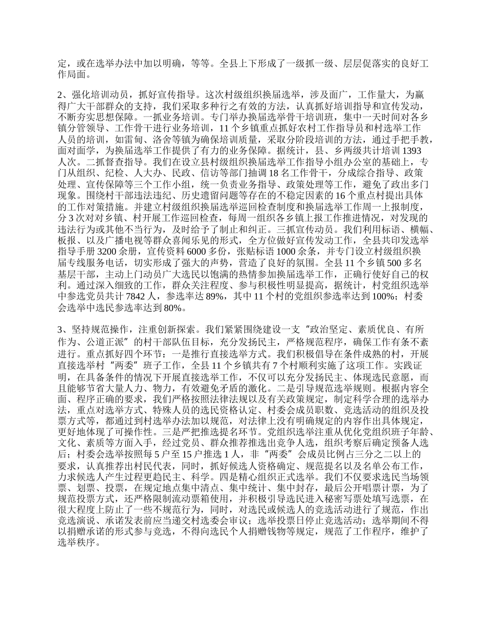 村级组织换届选举工作总结.docx_第2页