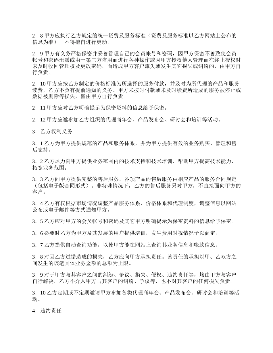 实用版加盟代理合同样本.docx_第2页