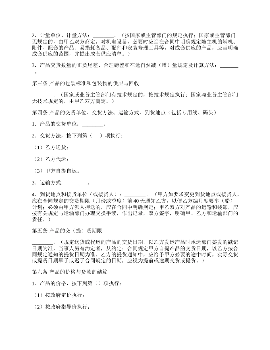 工矿产品买卖合同（二）.docx_第2页