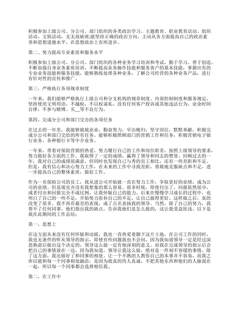 公司职工的个人工作总结.docx_第2页