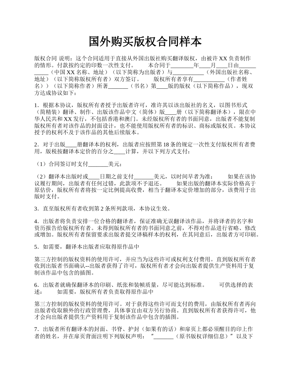 国外购买版权合同样本.docx_第1页