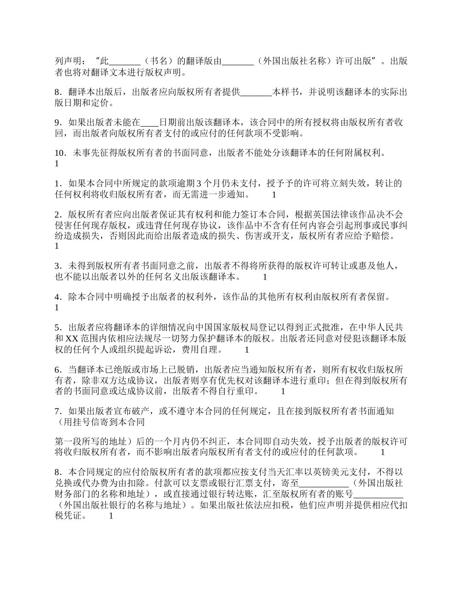 国外购买版权合同样本.docx_第2页