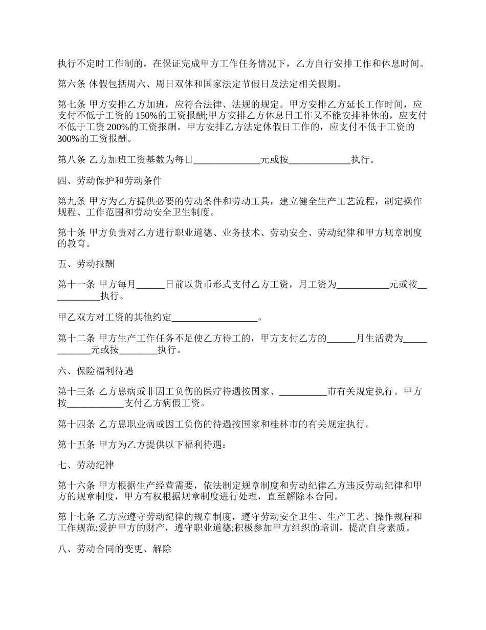 正式劳动合同书样板.docx_第2页