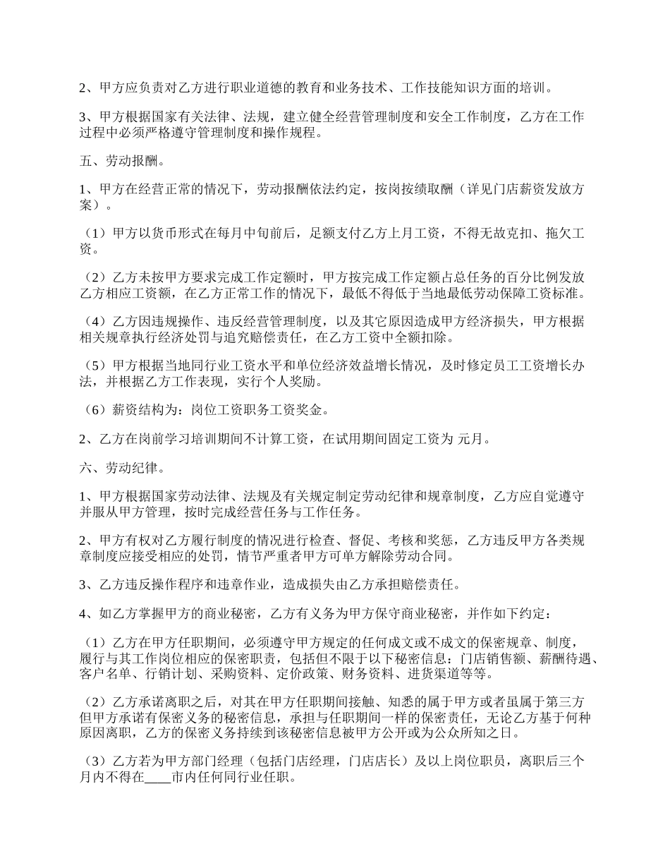 新版公司劳动合同范本.docx_第2页