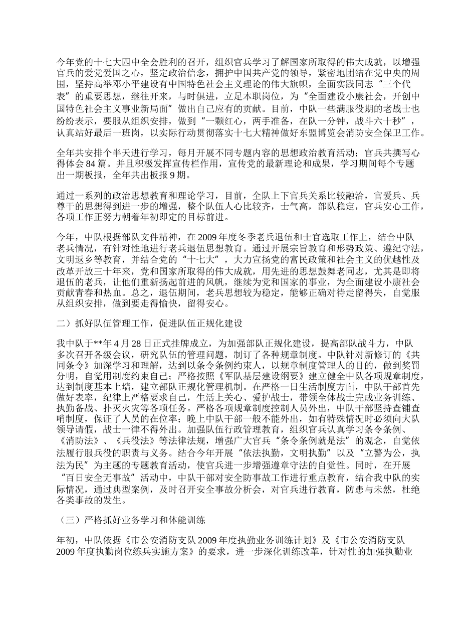 消防中队年度工作总结.docx_第2页