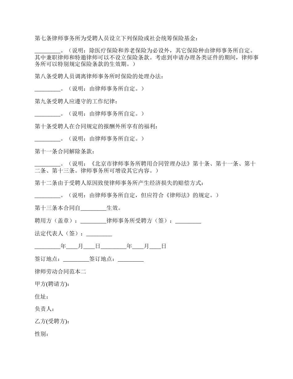 律师劳动合同3篇.docx_第2页