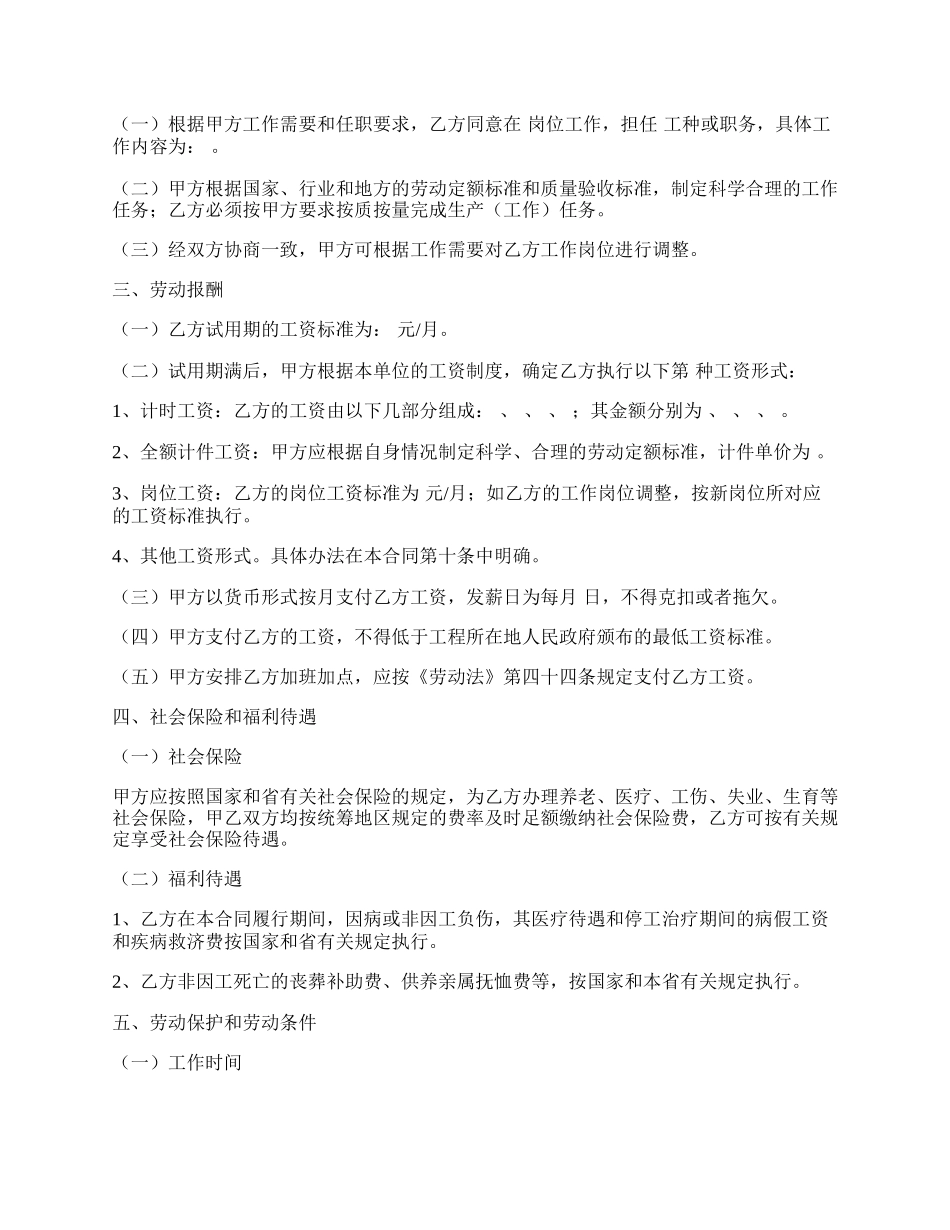 湖南省建筑行业农民工劳动合同范本.docx_第2页