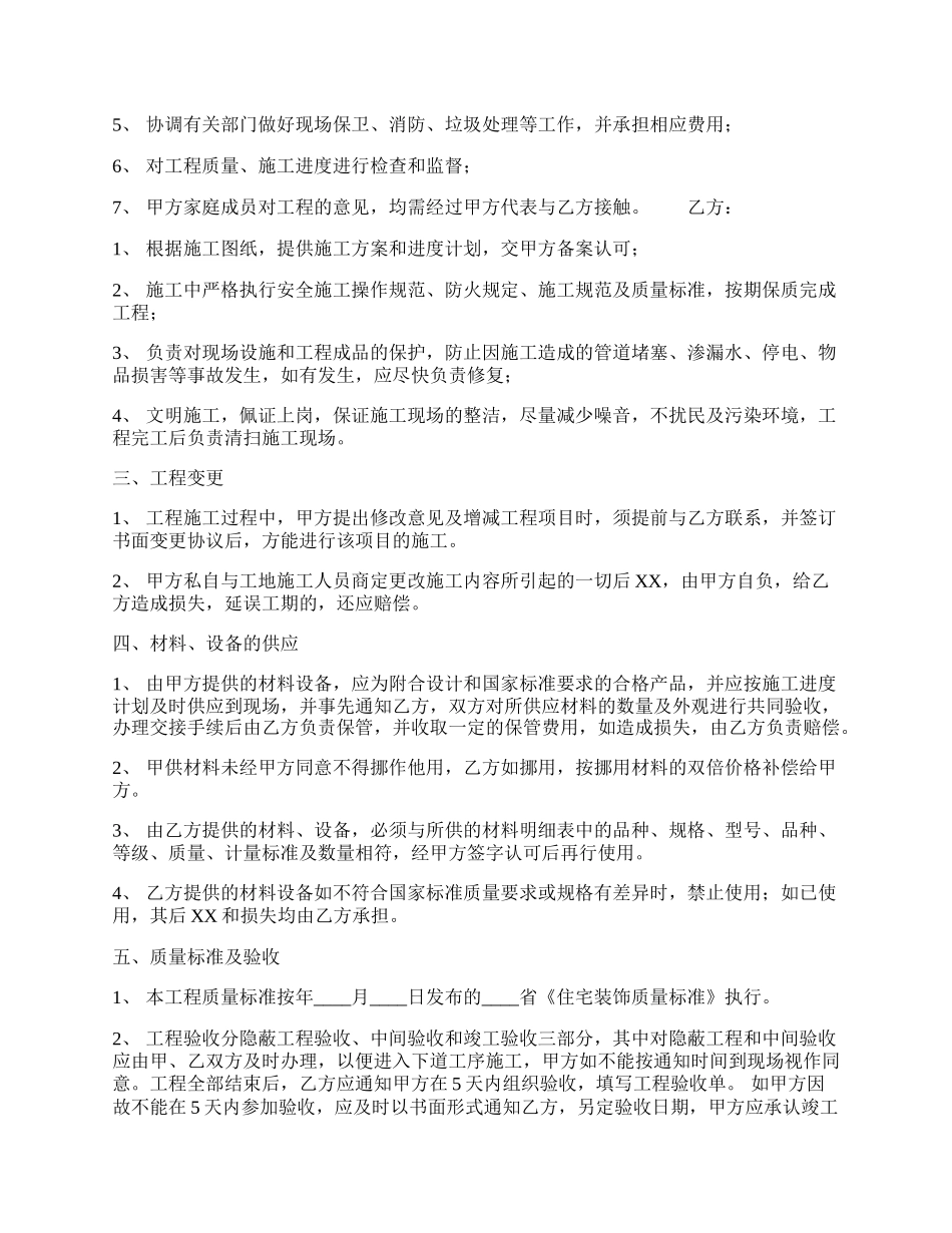 实用建设工程合同样书.docx_第2页