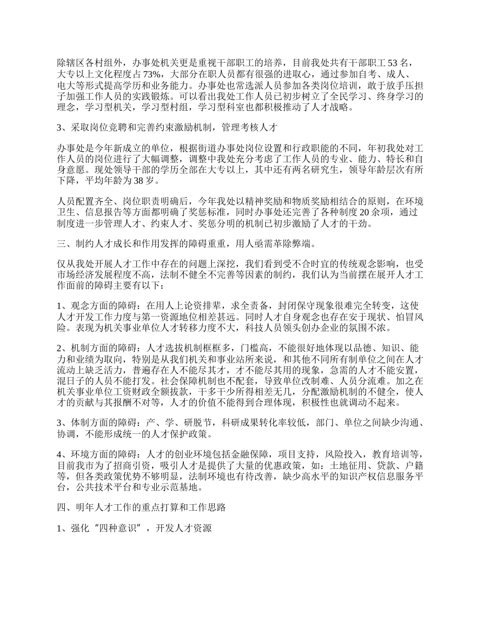 以各种方式来推动辖区整体性人才资源的大开发.docx_第2页