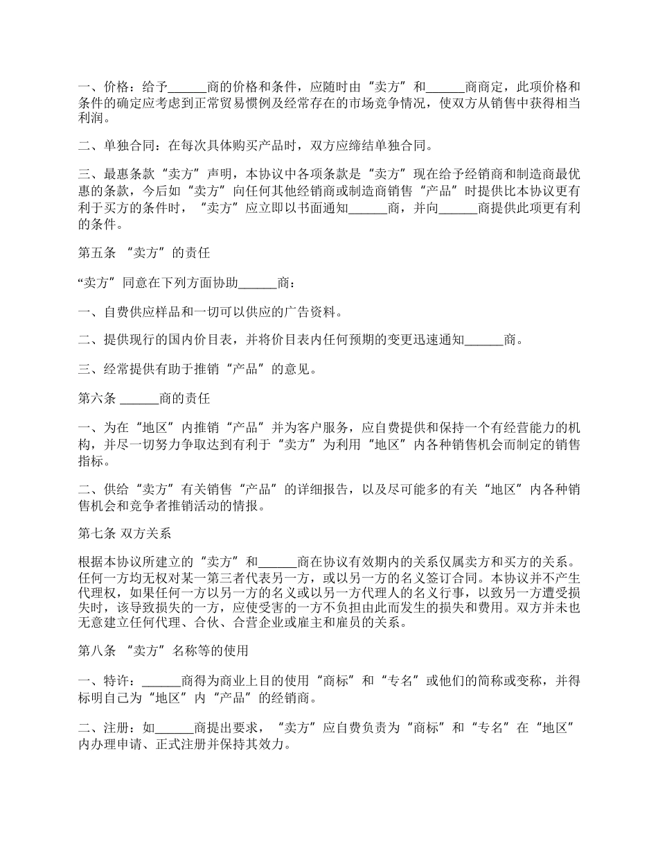 外商独家经销协议书样本.docx_第2页