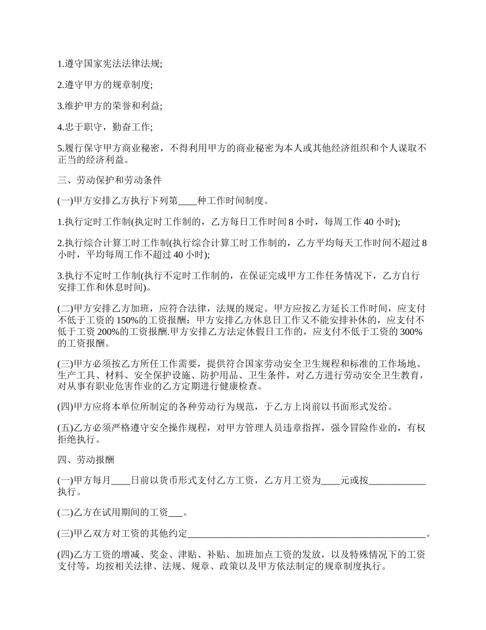 报关专业人员劳动合同.docx_第2页