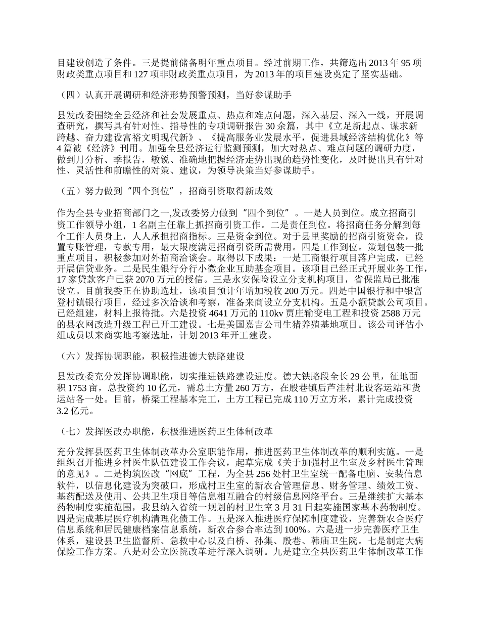 发改委工作总结暨工作要点.docx_第2页