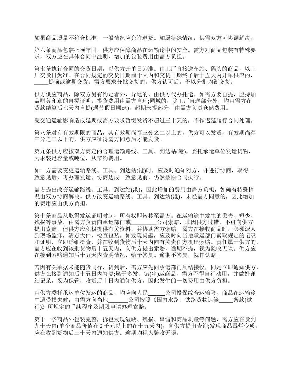 百货文化用品购销合同实用版范文.docx_第2页